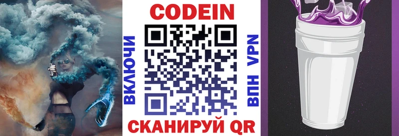 как найти закладки  omg вход  Кодеиновый сироп Lean Purple Drank  Пролетарск 